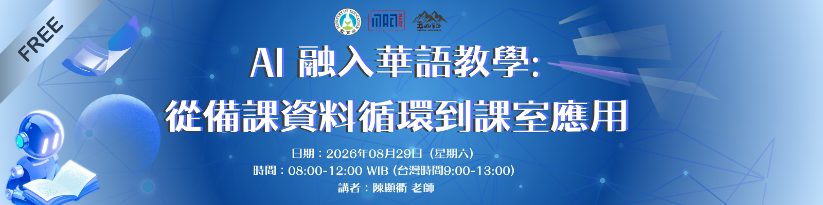 AI融入華語教學：從備課資料循環到課室應用